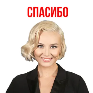 😳 СПАСИБО obrigado, russo, mulher, gratidão, expressão, redes sociais, texto telegram sticker
