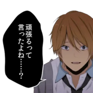 😬 頑張るって言ったよね……? Anime, Con trai, Hộp thoại, Khuyến khích, Động lực telegram sticker