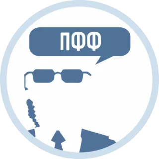 😑 ПФФ telegram sticker