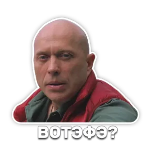 😲 ВОТЭФФЭ? man, question, russian, bald, serious, portrait telegram sticker