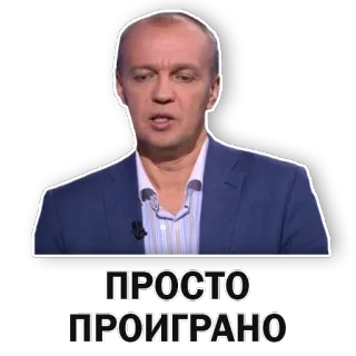 🙁 ПРОСТО ПРОИГРАНО sticker, russo, texto telegram sticker
