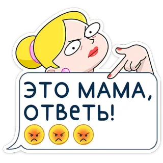 ⭐ ЭТО МАМА, ОТВЕТЬ! mẹ, hoạt hình, tức giận, cảnh báo, meme telegram sticker