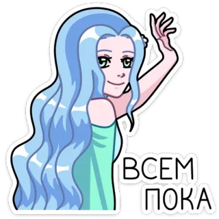 👋 ВСЕМ ПОКА мультфильм, девушка, волна, голубые волосы, прощание telegram sticker