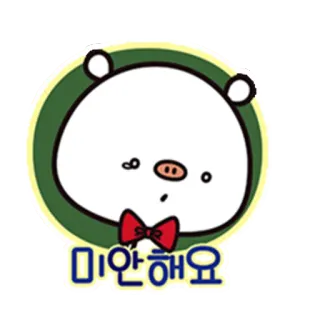 😢 미안해요 scusa, mi dispiace, cartone animato, carino, coreano, maiale telegram sticker
