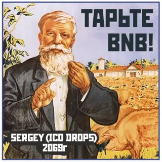 💎 ТАРЬТЕ BNB! telegram sticker