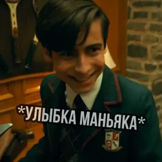 ☕ *УЛЫБКА МАНЬЯКА* sorriso, malvado, masculino, menino, vilão, russo, texto, maníaco whatsapp sticker