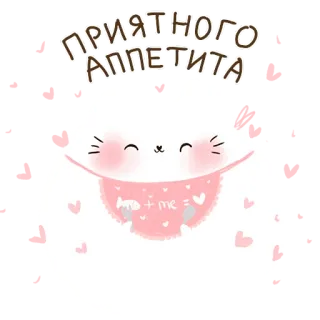 🍔 ПРИЯТНОГО АППЕТИТА comida, lindo, gato, comida, babero, buen provecho, corazones telegram sticker