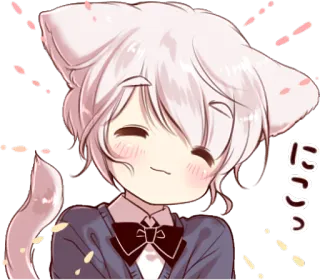 ☺️ にっこ Anime, Kawaii, Catboy, Süß, Lächeln telegram sticker