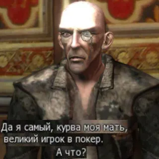 🃏 Да я самый, курва моя мать, великий игрок в покер. А что? โป๊กเกอร์, เกม, รัสเซีย, คำด่า telegram sticker
