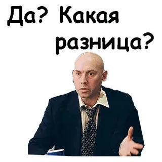 😯 Да? Какая разница? whatsapp sticker
