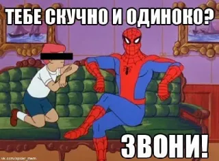 🕵 Spider-Man ТЕБЕ СКУЧНО И ОДИНОКО?
ЗВОНИ! Meme, Spider-Man, Lustig, Cartoon, Ruf mich an, Einsam, Gelangweilt whatsapp sticker