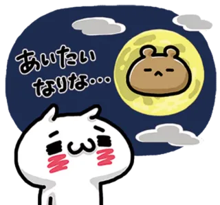 💞 あいたい なりな… dễ thương, buồn, mặt trăng, gấu, anime, Nhật Bản telegram sticker