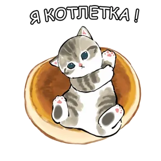 🍔 Я КОТЛЕТКА! 猫, 小猫, 可爱, 卡通, 动物 whatsapp sticker