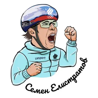 ⛸️ Семен Елистратов patineur de vitesse, russe, JO, athlète whatsapp sticker