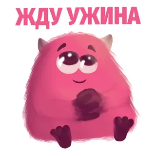 😊 ЖДУ УЖИНА potwór, kreskówka, słodki, różowy, czekanie, obiad, jedzenie whatsapp sticker