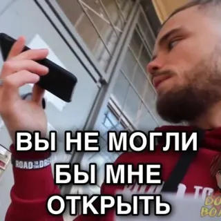 ❔ ВЫ НЕ МОГЛИ БЫ МНЕ ОТКРЫТЬ russian text, person, indoors telegram sticker
