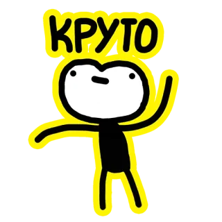 😃 КРУТО 멋진, 재미있는, 만화, 캐릭터, 슬랭 telegram sticker
