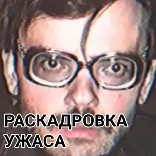 🎦 РАСКАДРОВКА УЖАСА telegram sticker
