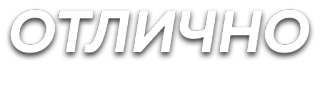 👍 Отлично excellent, great, well done, positive, russian telegram sticker