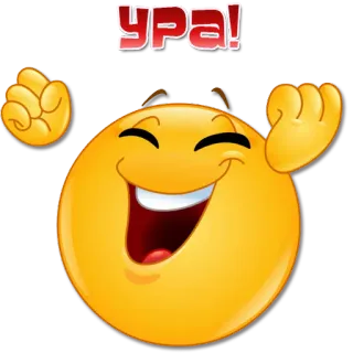 ✊ Ура! Emoji, Celebración, Feliz, Ruso, Texto, Ura, Alegría whatsapp sticker
