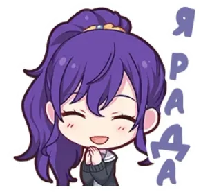 🕳 Я РАДА anime, cartoni animati, felice, donna, capelli viola telegram sticker