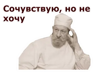 😉 Сочувствую, но не хочу medico, russo, adesivo, sarcastico, simpatia, indifferenza, medico telegram sticker