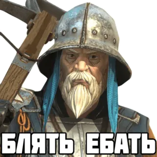 🤬 БЛЯТЬ ЕБАТЬ soldier, war, fantasy, weapon, helmet, swear words whatsapp sticker