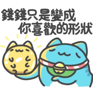 😌 錢錢只是變成
你喜歡的形狀 猫, 可愛い, 動物, ステッカー, 中国語 telegram sticker