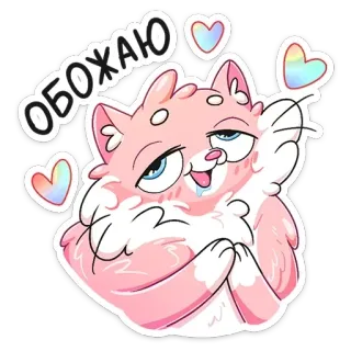 ❤️ ОБОЖАЮ chat, mignon, amour, coeur, adorable, autocollant, dessin animé, rose telegram sticker
