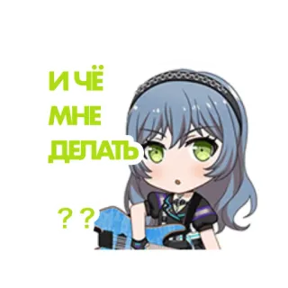 😟 И ЧЁ МНЕ ДЕЛАТЬ ?? Anime, Frage, Verwirrt, Süß, Mädchen telegram sticker