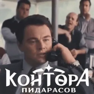 ❗️ КОНТОРА
ПИДАРАСОВ ruso, ofensivo, oficina, insultante telegram sticker