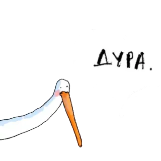 ❤ ДУРА 만화, 욕설, 불쾌한 telegram sticker