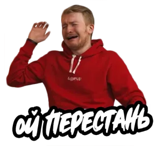 😶 ой перестань weinen, traurig, russisch, person, meme telegram sticker