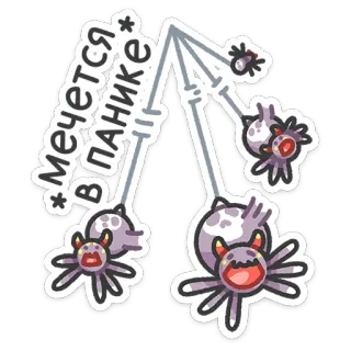 😳 мечется в панике aranha, pânico, desenho animado, assustador, fofo whatsapp sticker