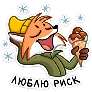 🍦 ЛЮБЛЮ РИСК renard, glace, hiver, dessin animé, animal, mignon, neige, risque telegram sticker