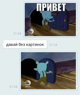 👋 ПРИВЕТ
давай без картинок cartoon, greeting, russian, text, message telegram sticker