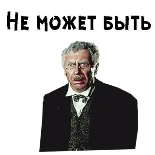 😫 НЕ-МОЖЕТ, БЫТЬ telegram sticker