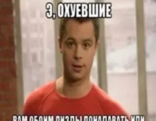 ❓ Э, ОХУЕВШИЕ ВАМ ОБОИМ ПИЗДЫ ПОНАДАВАТЬ ИЛИ Meme, Russo, Ofensivo, Insulto whatsapp sticker