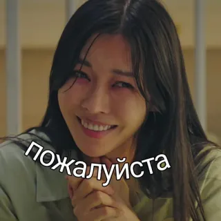 🥺 пожалуйста woman, smile, russian, text, please telegram sticker