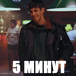 ⏳ Danila Bagrov Brother 2 5 МИНУТ telegram sticker