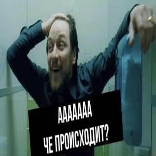 🤠 AAAAAA
ЧЕ ПРОИСХОДИТ? 밈, 러시아어, 웃긴, 공황, 표정, 혼란 telegram sticker