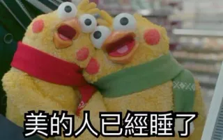 🌙 美的人已經睡了 캐릭터, 수면, 귀여운, 밈, 보송보송한, 스카프 telegram sticker