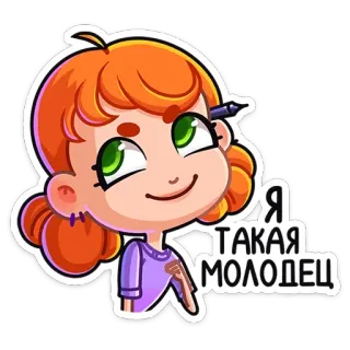 ☺️ Я ТАКАЯ молодец cartoon, girl, red hair, sticker, happy, cute whatsapp sticker
