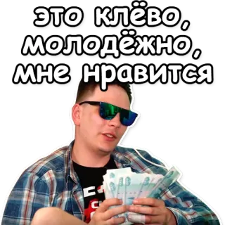 👌 это клёво, молодёжно, мне нравится soldi, russo, occhiali da sole, uomo telegram sticker