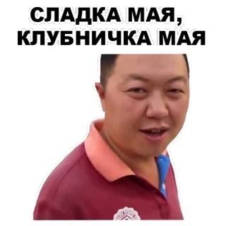 🍓 СЛАДКА МАЯ,
КЛУБНИЧКА МАЯ telegram sticker