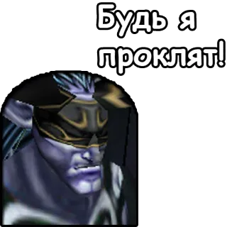 😵 Будь я проклят! telegram sticker