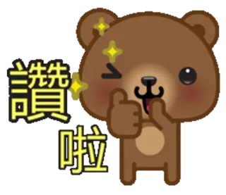 👍 讚讚啦 urso, fofo, joinha, brilho, emoji, desenho animado whatsapp sticker