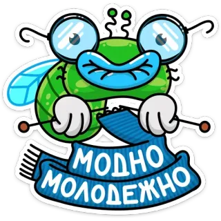 👵 МОДНО МОЛОДЕЖНО kartun, lalat, kacamata, syal, merajut, trendi, anak muda whatsapp sticker