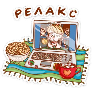 📺 РЕЛАКС relax, movie, popcorn, laptop, blanket, cozy, comfort, home telegram sticker