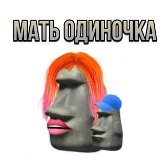 👩‍👦 МАТЬ ОДИНОЧКА Moai, Đảo Phục Sinh, Mẹ, Mẹ đơn thân, vui nhộn telegram sticker